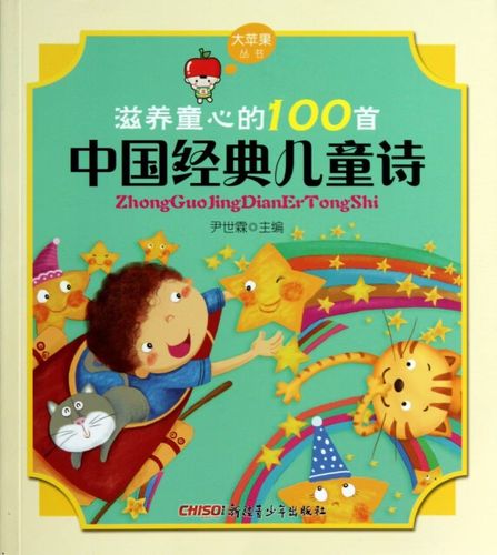 关于大苹果的诗歌