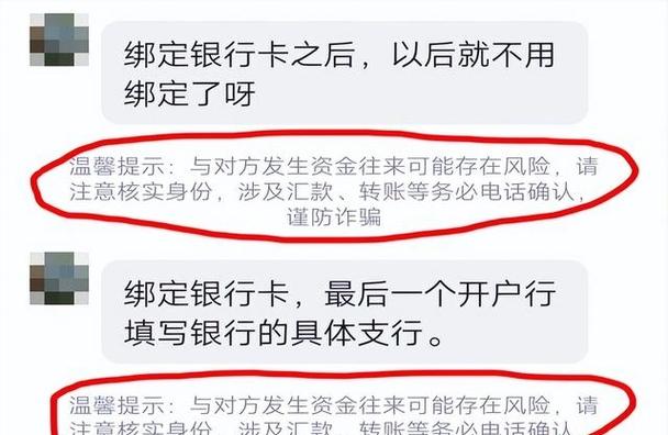 与对方发生资金往来可能存在风险