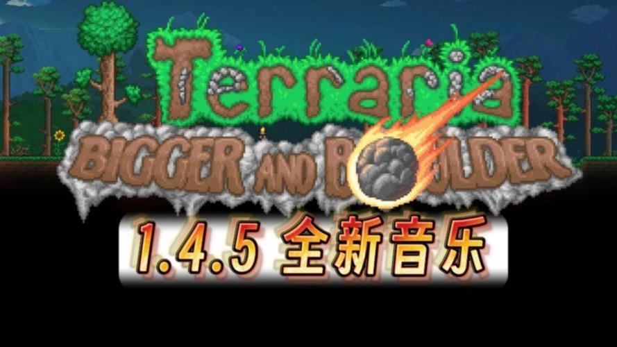 1.4.5terraria截图