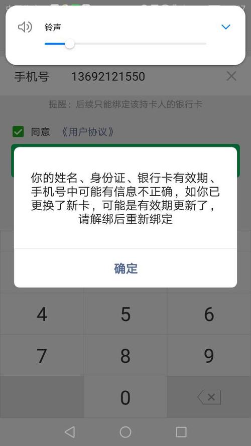 农业银行绑定不上微信