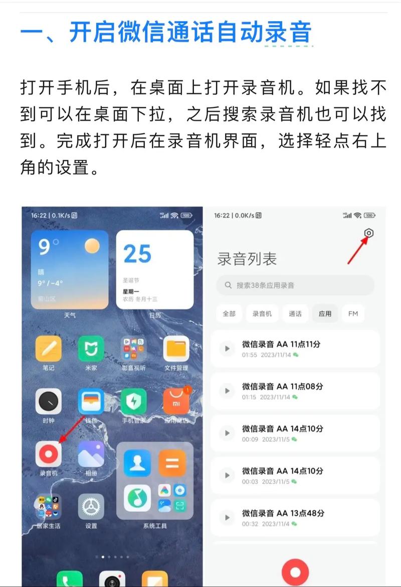 华为微信自动录音怎么设置方法图标