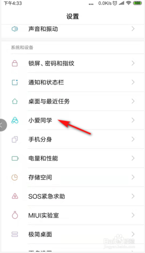 oppo小爱同学唤醒设置