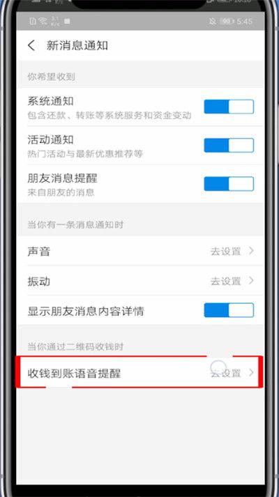 支付宝通知服务的功能设置