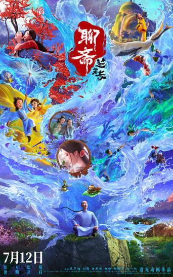 日本聊斋电影完整版