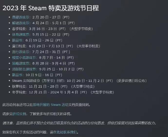 steam下一次促销日期