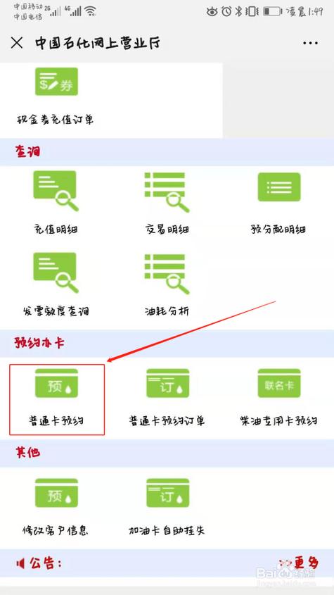 石化加油卡怎么设置密码图标
