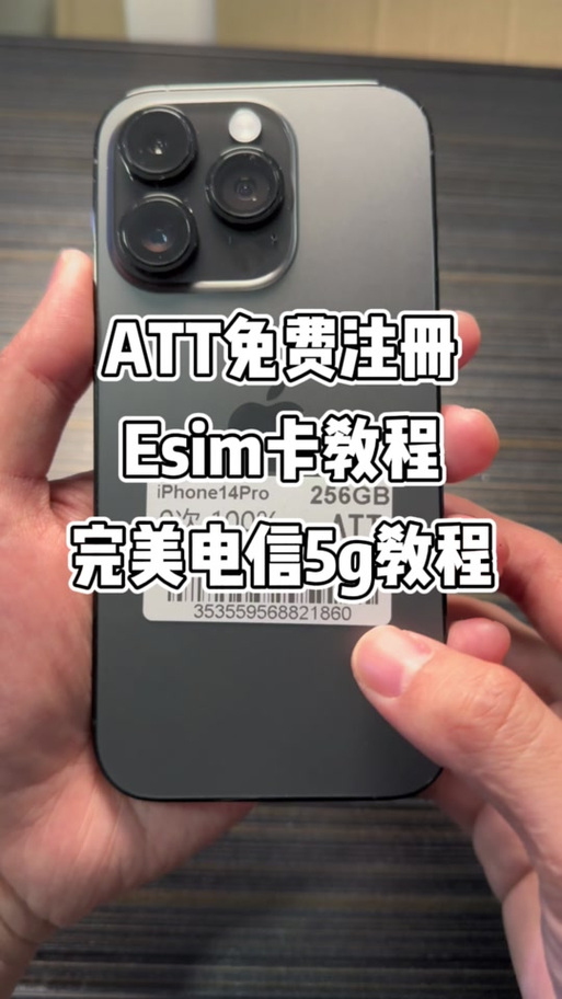 美版的手机esim在国内怎么用