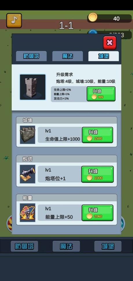 塔防模拟器开发者模式