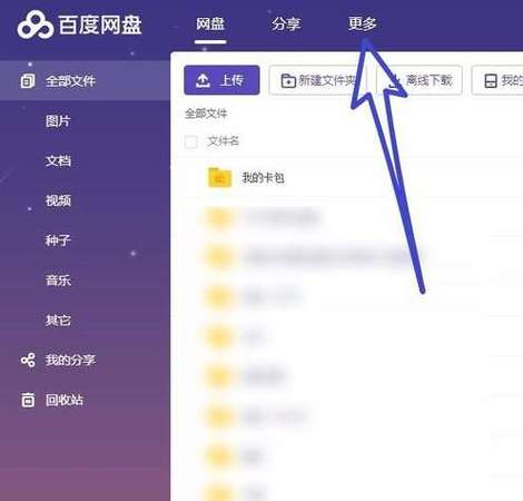 百度网盘pc版找不到订阅