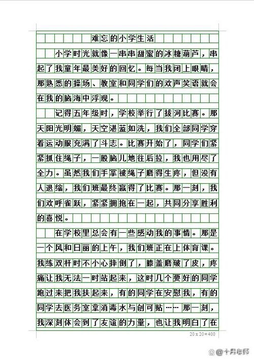 小学作文大全下载安装