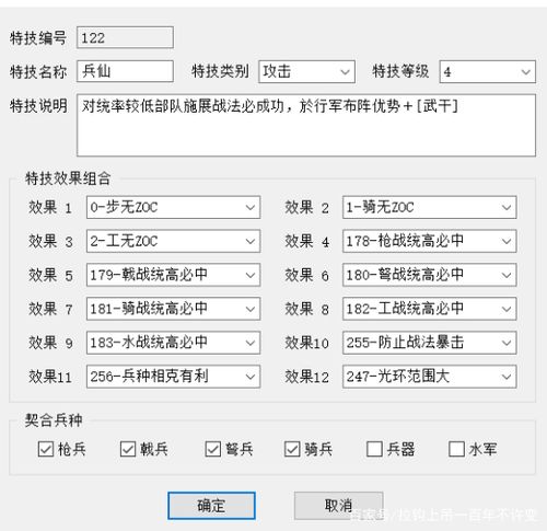 三国志11手机版修改器
