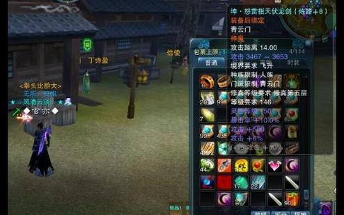 诛仙3魔青云装备选择截图