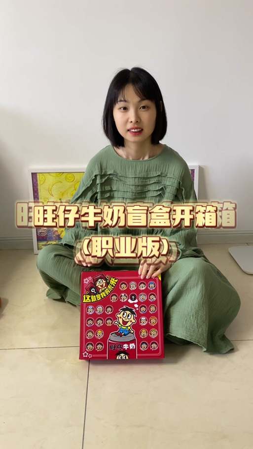 旺仔牛奶盲盒隐藏职业