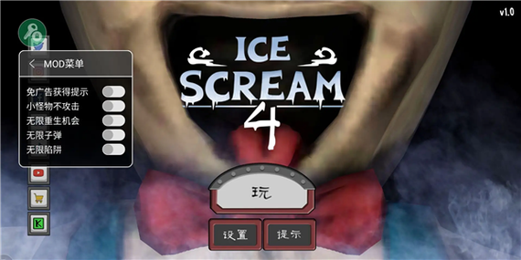 icescream4黑客模组下载