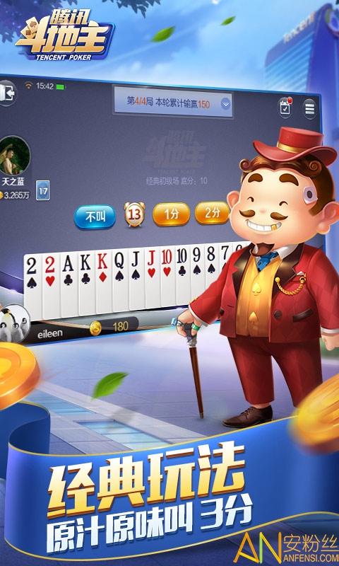 腾讯斗地主(手机版)游戏截图