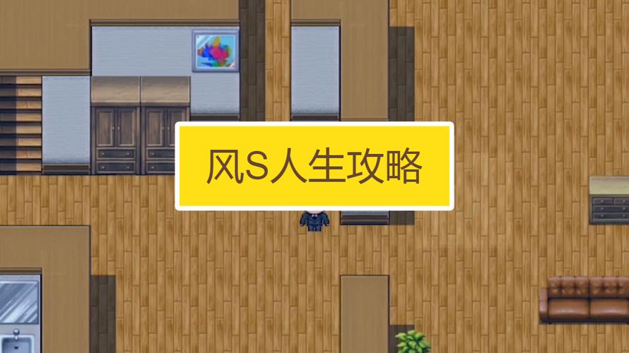 风s人生1.8破解版下载下载