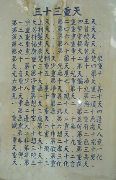 佛教三十三重天图解