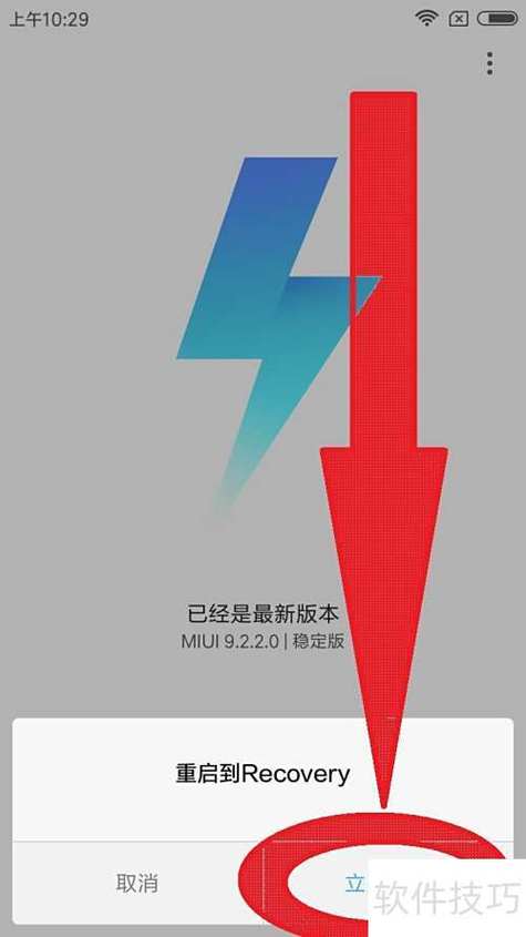 MIUI定时自动打开APP截图
