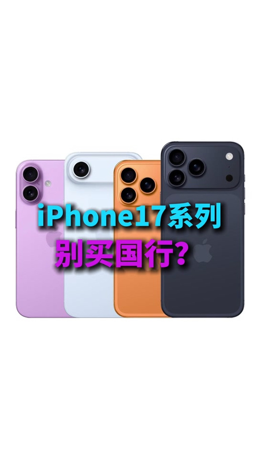 苹果海外版和国内版有什么区别