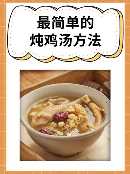 家常炖鸡汤怎么炖图标