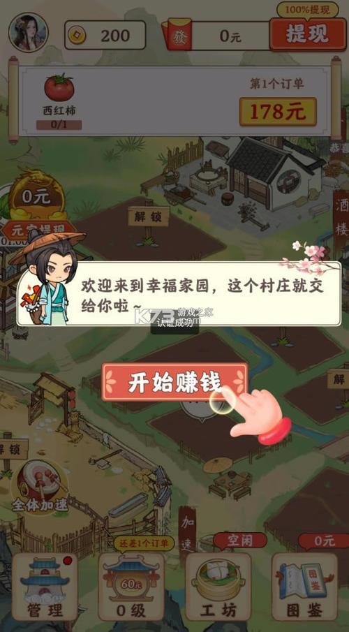 幸福家园红包版官方下载