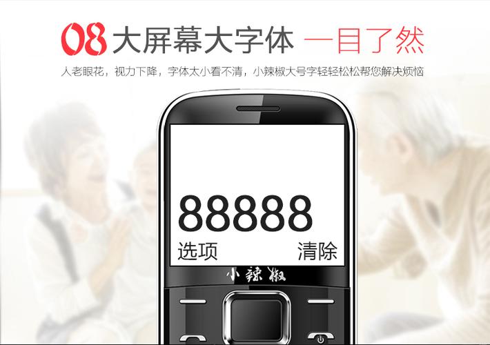 小辣椒20170319老人机设置