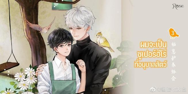 星际幼崽护养协会截图