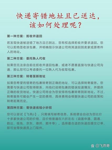 快递收货地址错了已经发货了怎么办图标