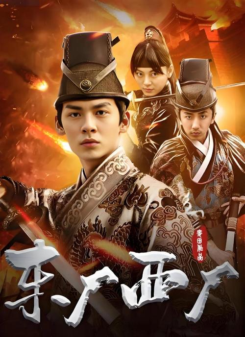 电影《血战东厂》免费观看赵图标