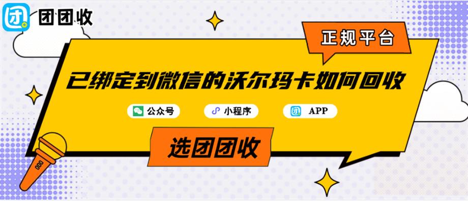 沃尔玛60开头绑定微信