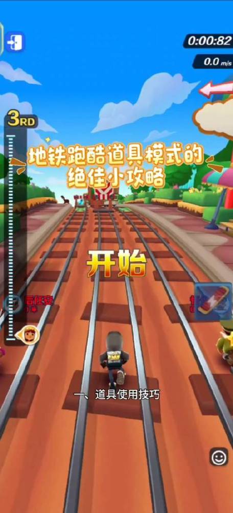 地铁跑酷怎么传递道具