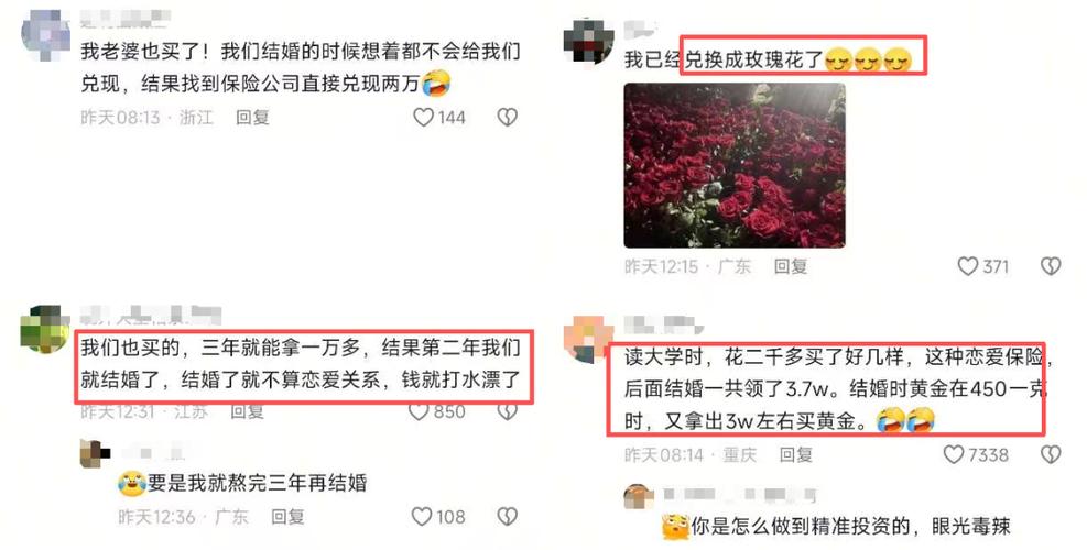 199元恋爱保险