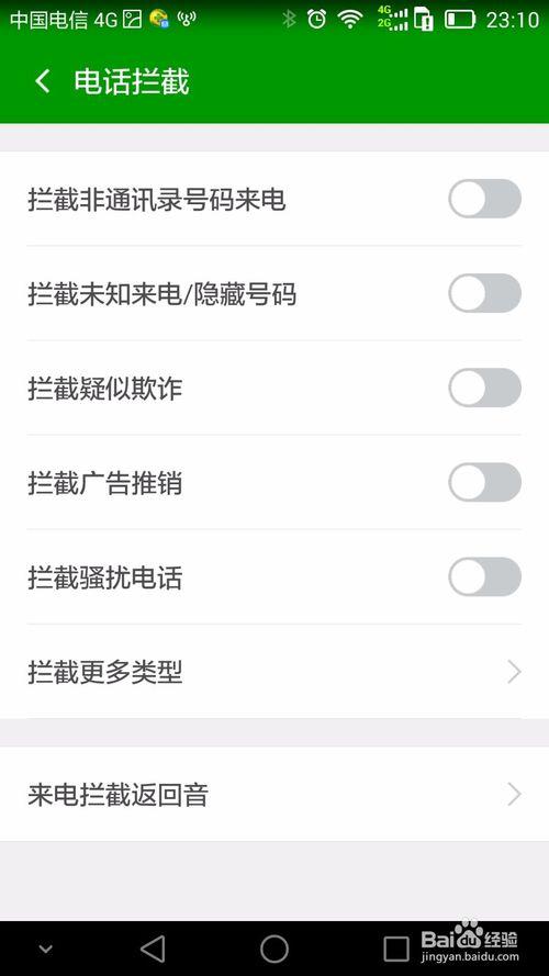 广告推销电话怎么拦截截图