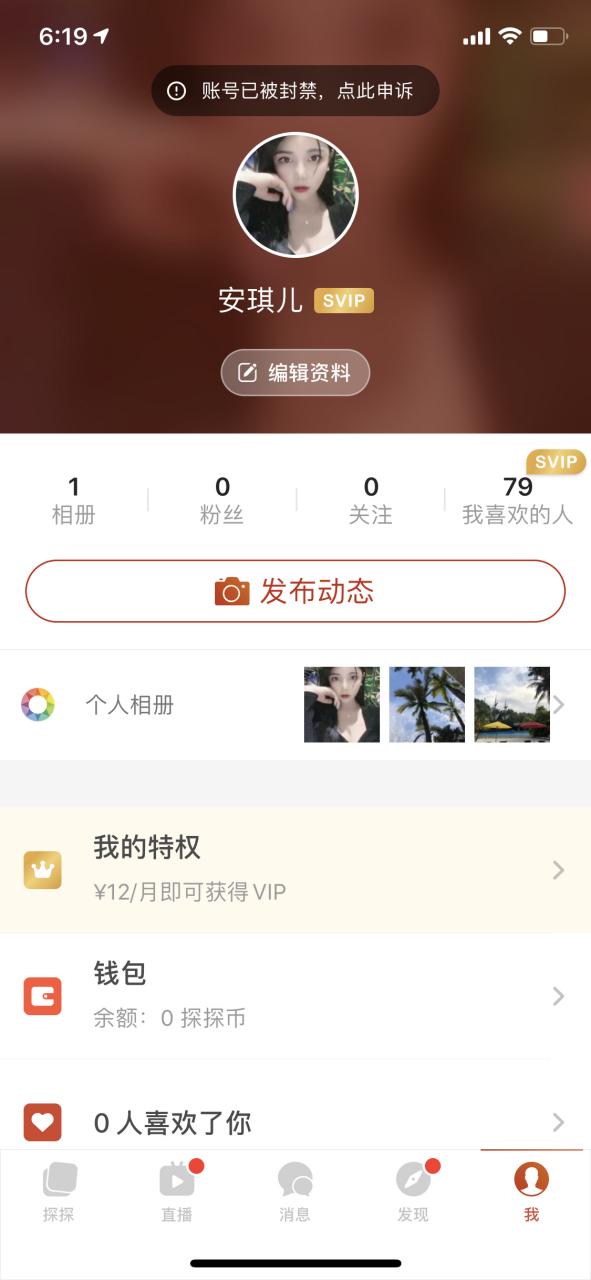 探探帐号己冻结几天怎么解冻