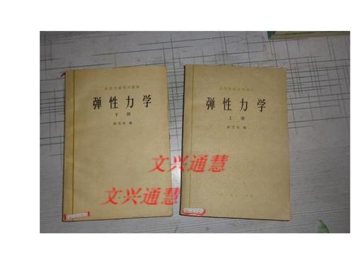 弹性力学徐芝纶答案