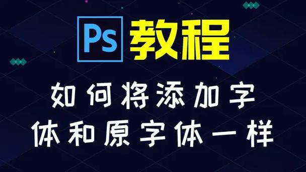 ps字体怎么和原字体一样