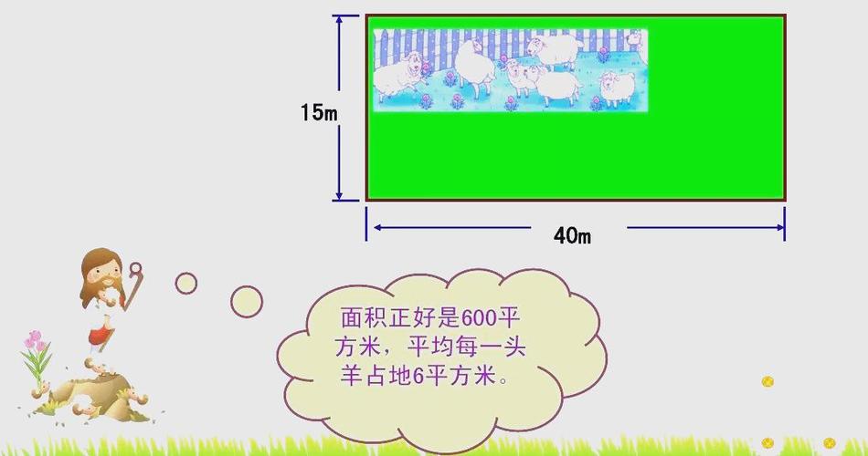 羊圈篱笆数学题