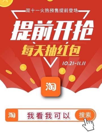 淘宝寻宝红包图标