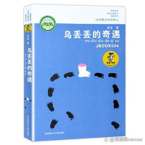 乌丢丢奇遇记全文免费阅读