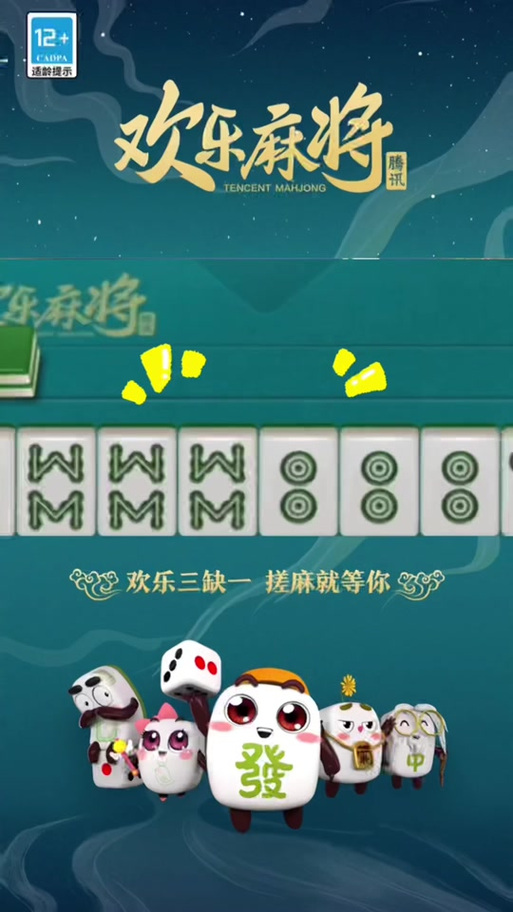 山东二五八麻将下载安装缩略图