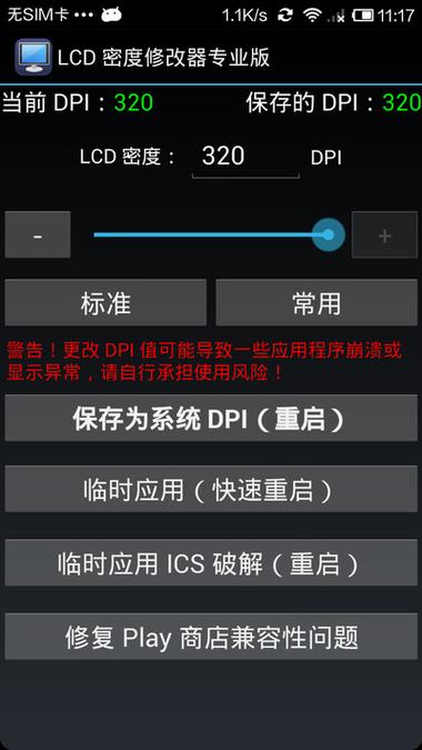 平板分辨率修改软件游戏截图