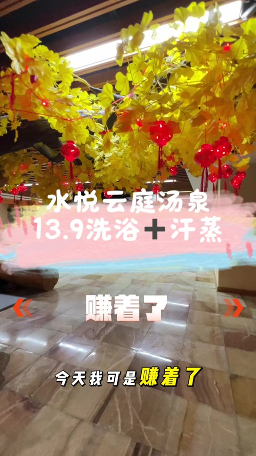 水悦汤泉收费价目表