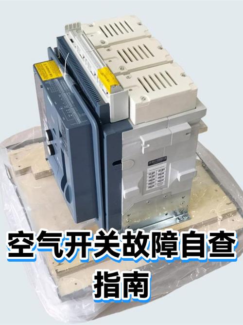空气开关跳闸的原因截图