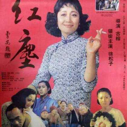 红尘影院电视剧免费观看