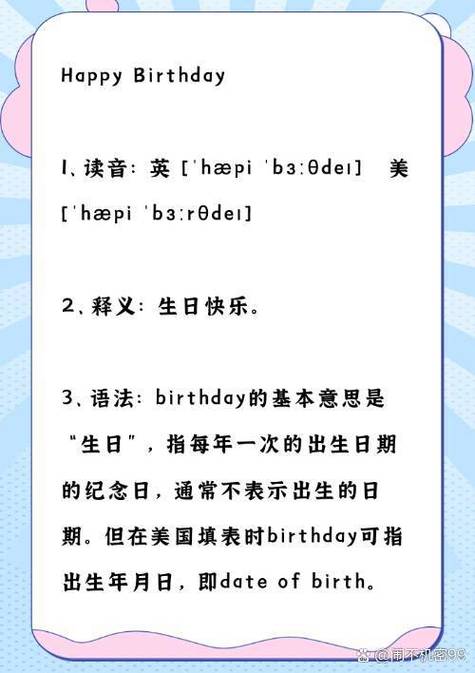 生日的拼音怎么读