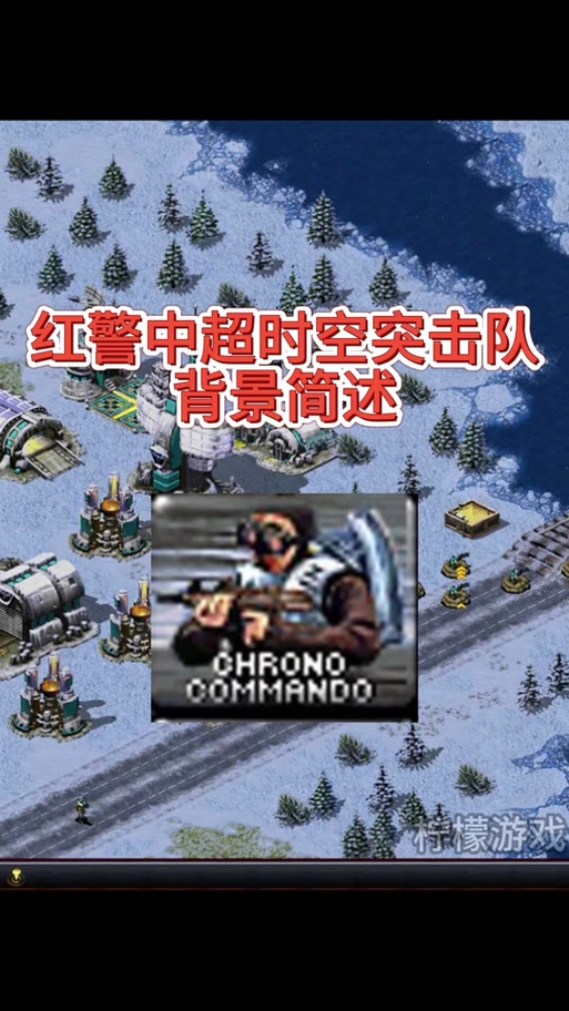 chronodivide红警截图
