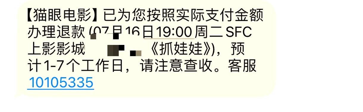 网上购买电影票的退款方式