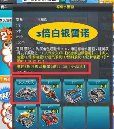 qq飞车雷诺多少钱