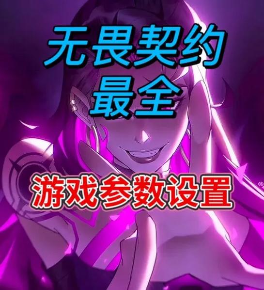 无畏契约需要的配置截图