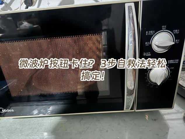 微波炉按键失灵修复小技巧图标